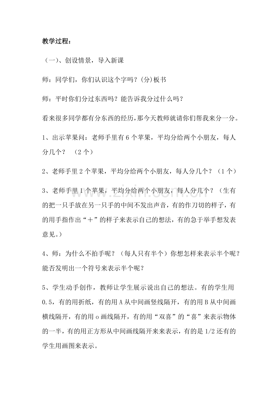 小学数学北师大三年级第六单元分一分第一课时.docx_第2页