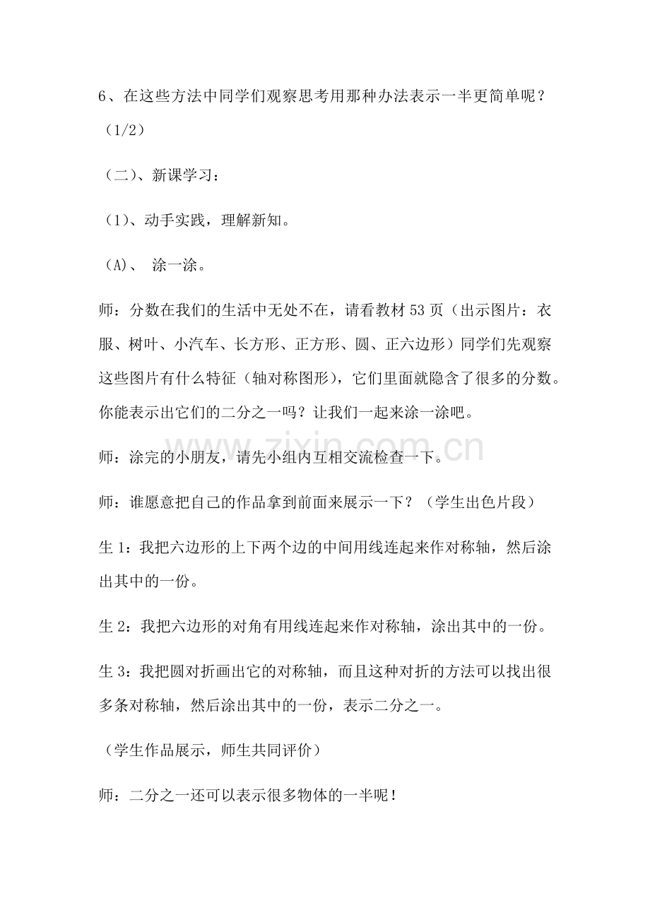 小学数学北师大三年级第六单元分一分第一课时.docx_第3页