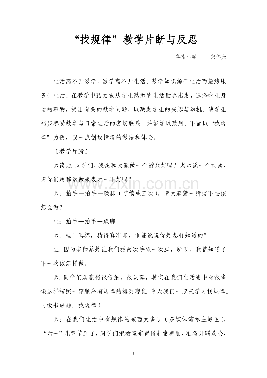 找规律教学片断及反思.doc_第1页