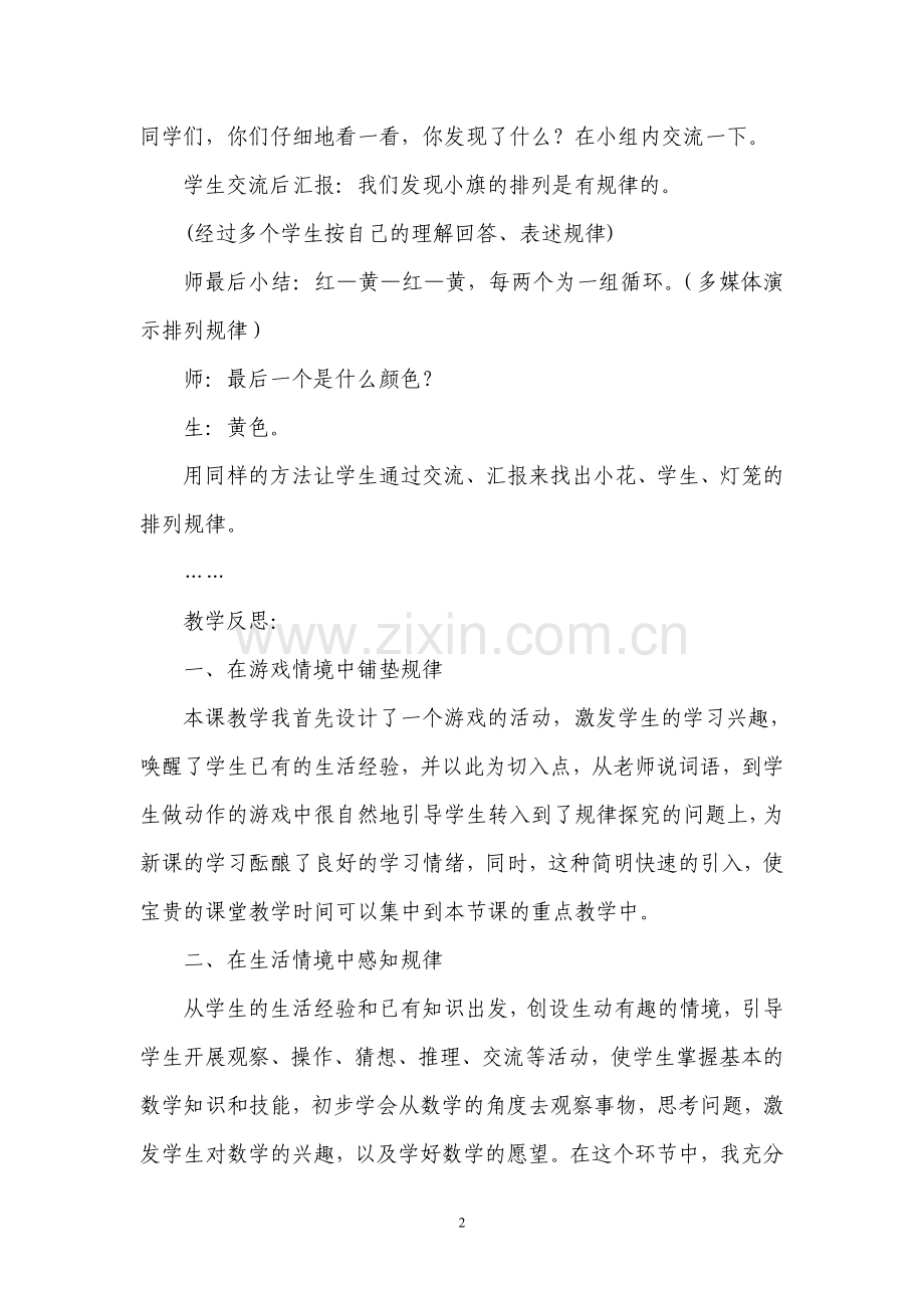 找规律教学片断及反思.doc_第2页