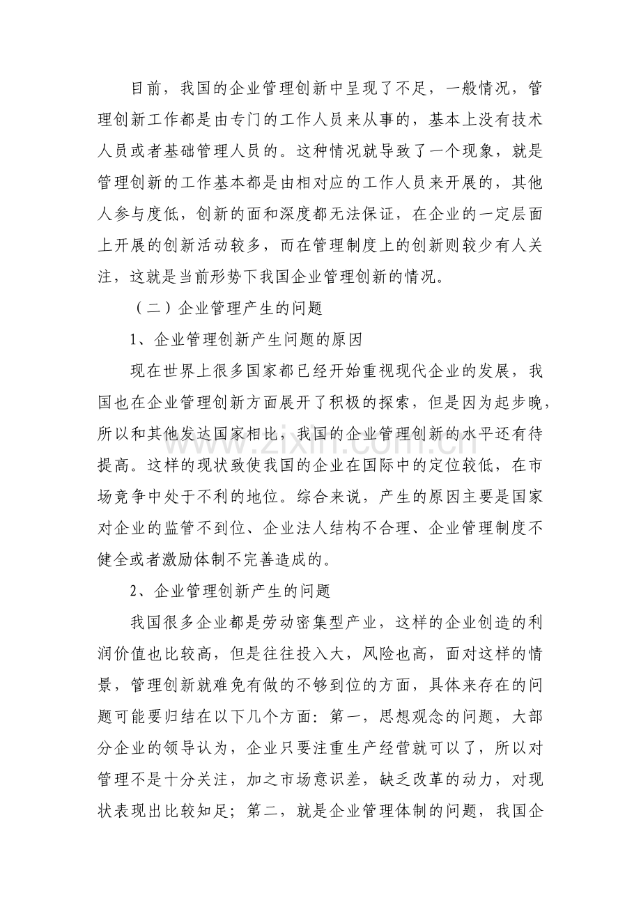 现代企业经营管理范文(3篇).pdf_第2页