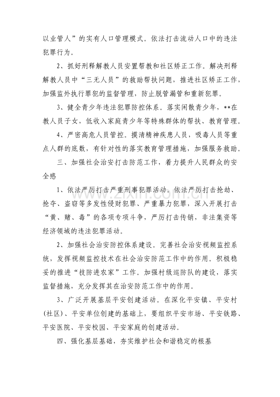 乡镇综治中心工作计划集合7篇.pdf_第2页