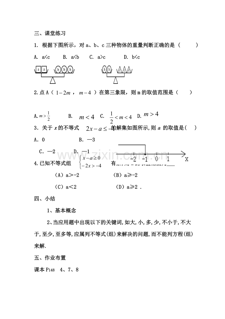 《不等式与不等式组》小结教案.doc_第3页