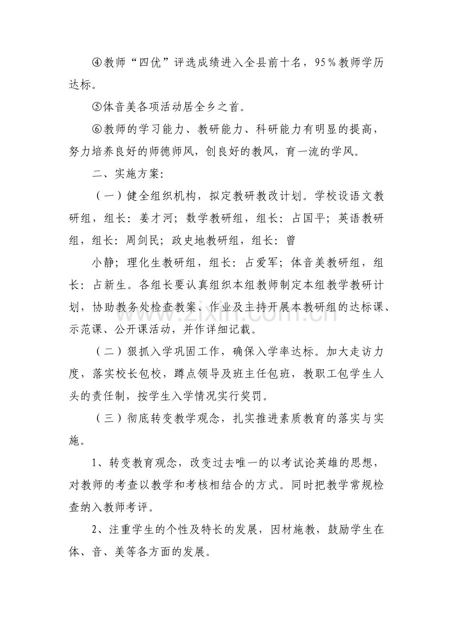 关于秋季个人教学工作计划【六篇】.pdf_第3页