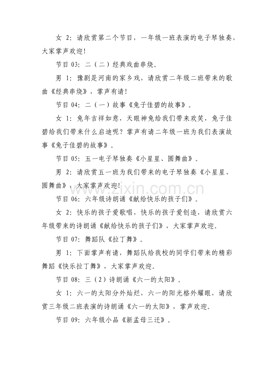 诗歌朗诵主持稿集合14篇.pdf_第2页