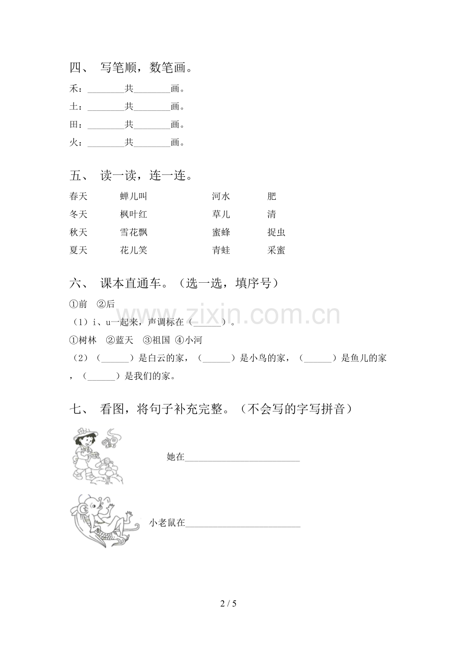 人教版一年级上册语文期末测试卷及答案【可打印】.doc_第2页