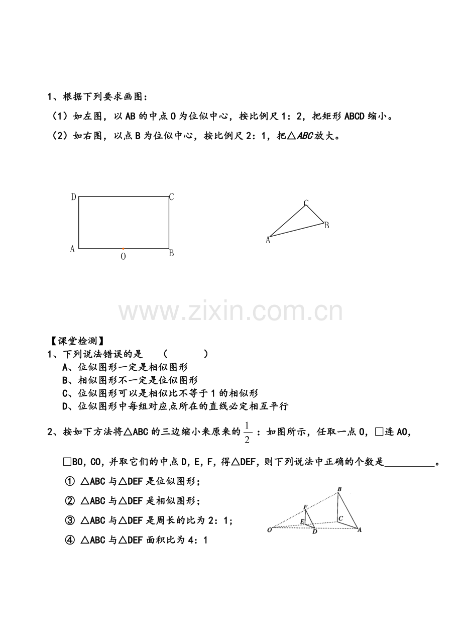 图形的位似导学案.doc_第2页