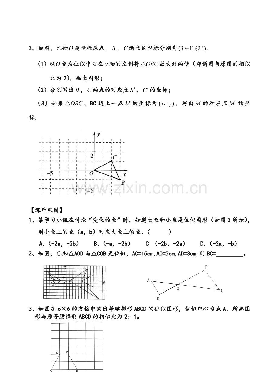 图形的位似导学案.doc_第3页