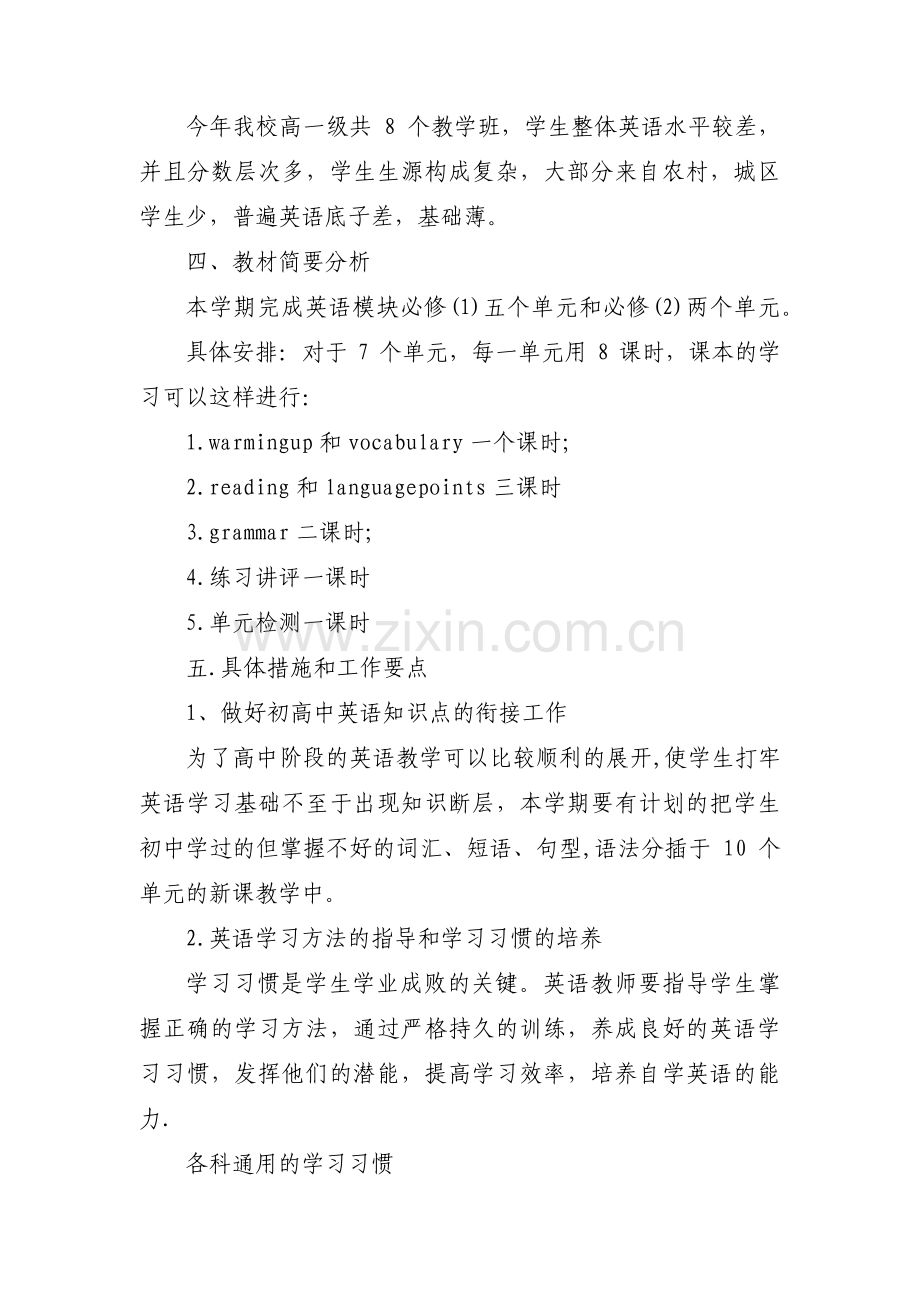 关于教学计划英语高一【八篇】.pdf_第2页