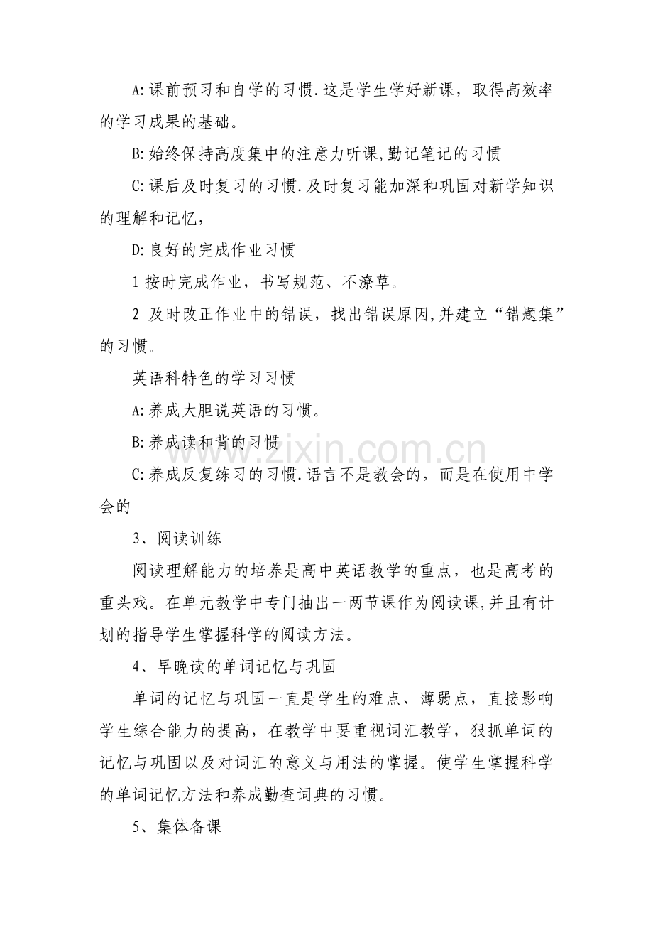 关于教学计划英语高一【八篇】.pdf_第3页