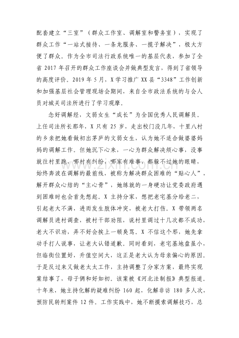 政法系统先进个人事迹材料合集范文三篇.pdf_第2页