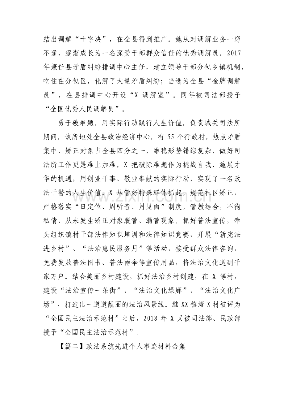 政法系统先进个人事迹材料合集范文三篇.pdf_第3页