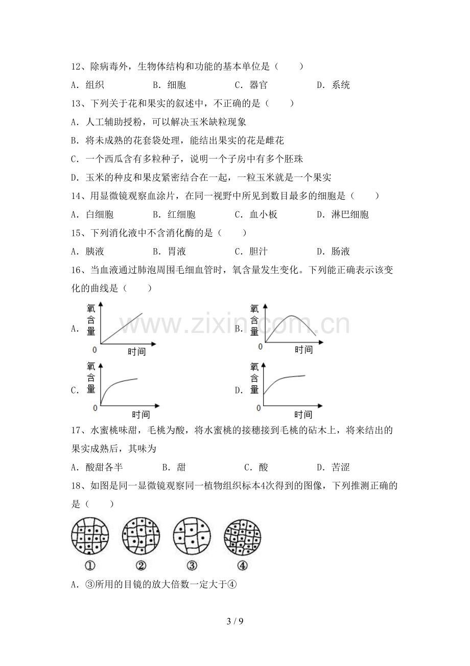 八年级生物上册期末考试卷及答案.doc_第3页