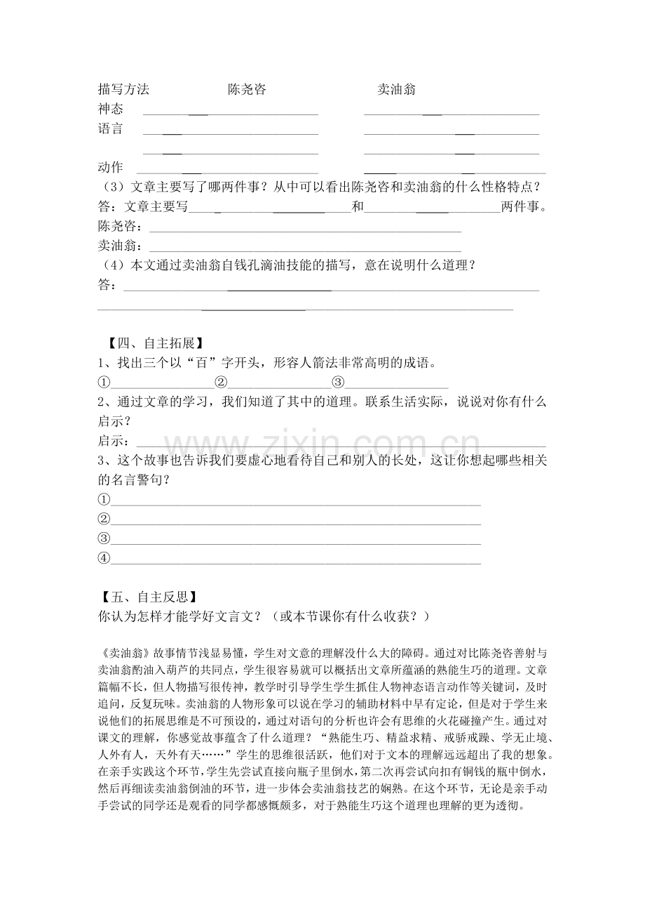 (部编)初中语文人教七年级下册《卖油翁》导学案.docx_第3页