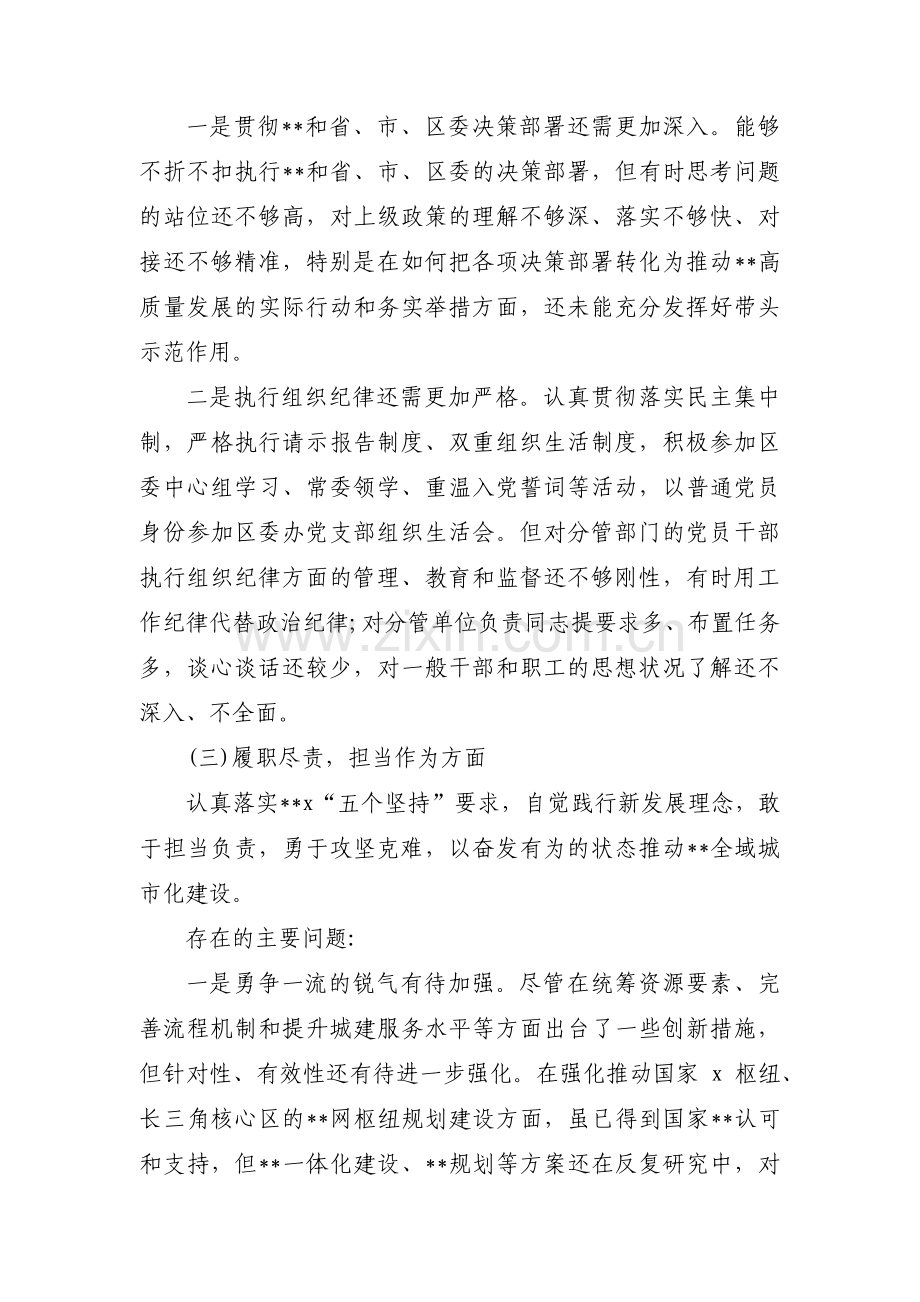 纪委班子对照检查材料范文(通用4篇).pdf_第2页