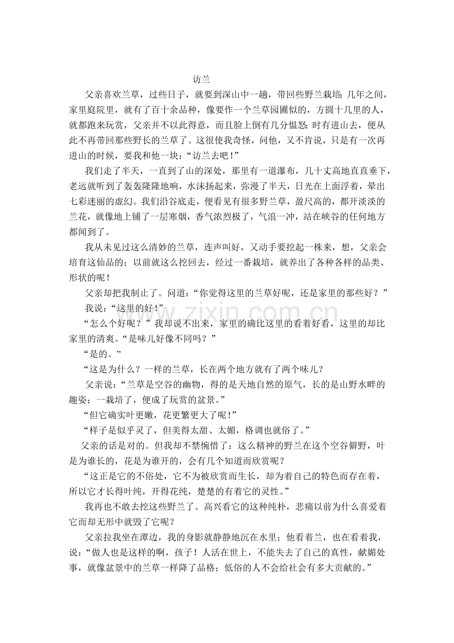 现代文阅读训练二十五.doc_第1页