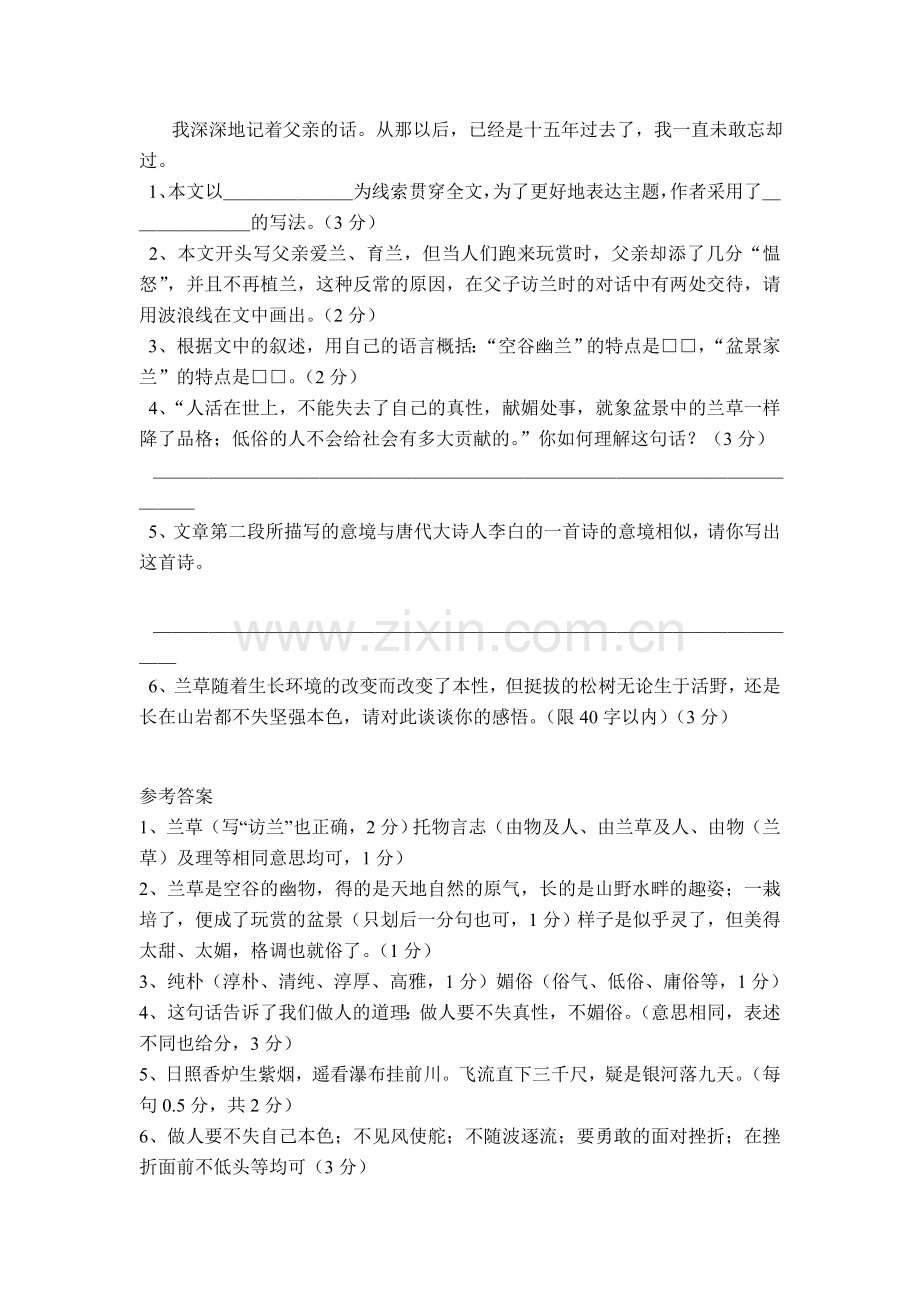 现代文阅读训练二十五.doc_第2页