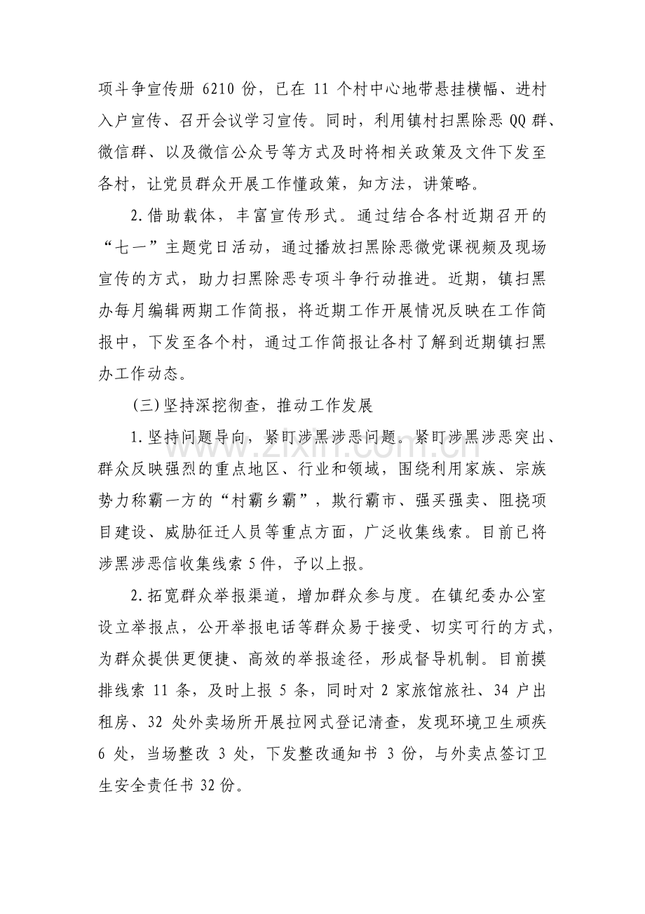 扫黑除恶上半年总结以及计划范文(3篇).pdf_第2页