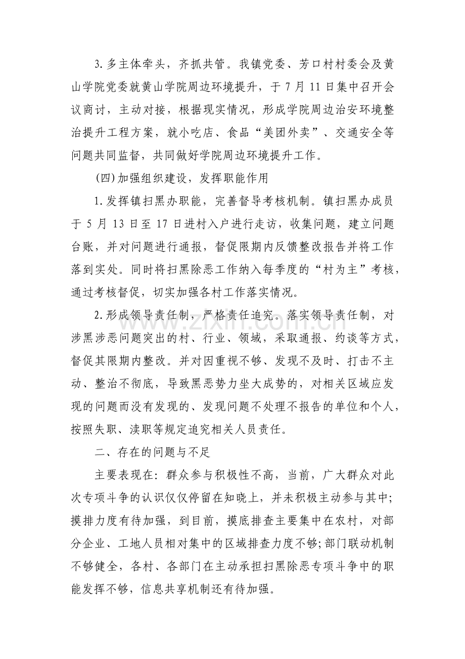 扫黑除恶上半年总结以及计划范文(3篇).pdf_第3页