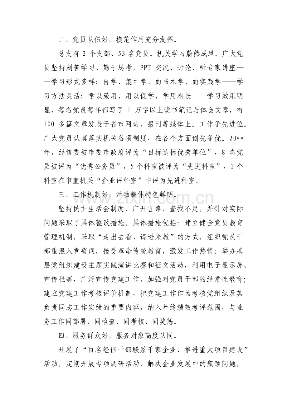 最强党支部先进事迹材料范文(4篇).pdf_第2页