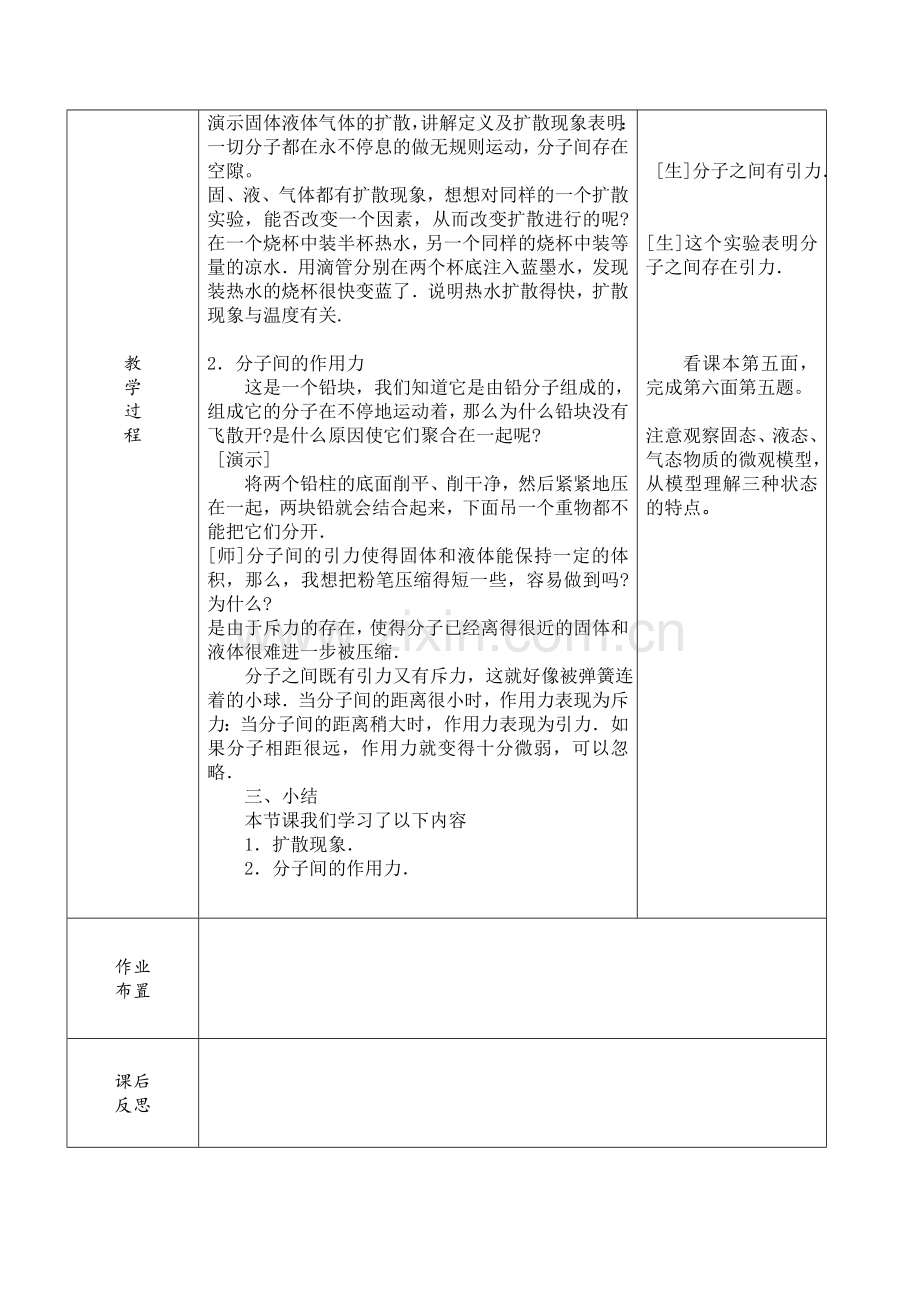 第一节：分子热运动.doc_第2页