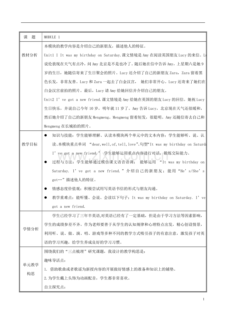 外研社小学英语四年级教案.doc_第1页