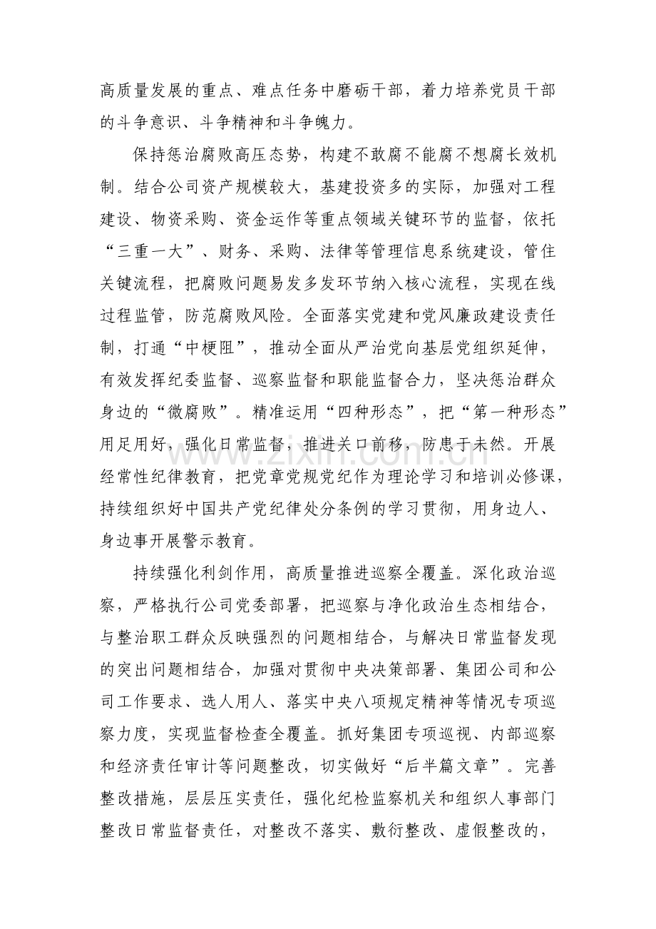 关于廉政教育党课【九篇】.pdf_第3页