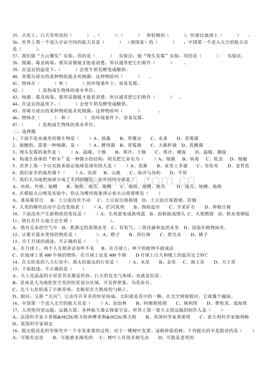 六年级科学上下册总复习.doc_第2页