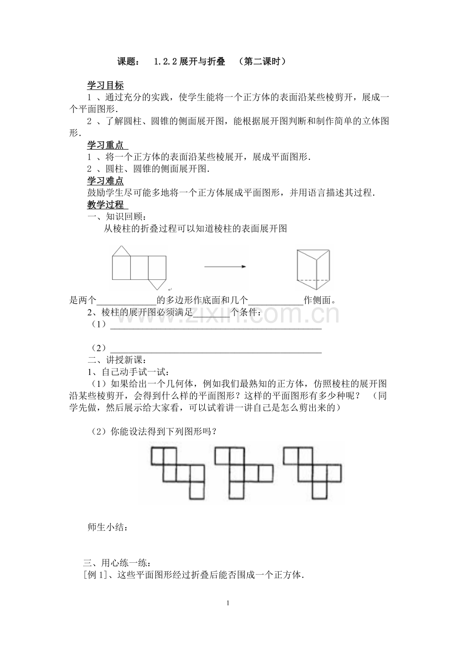 展开与折叠(第二课时).doc_第1页