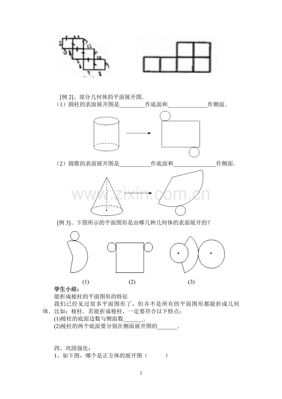 展开与折叠(第二课时).doc_第2页