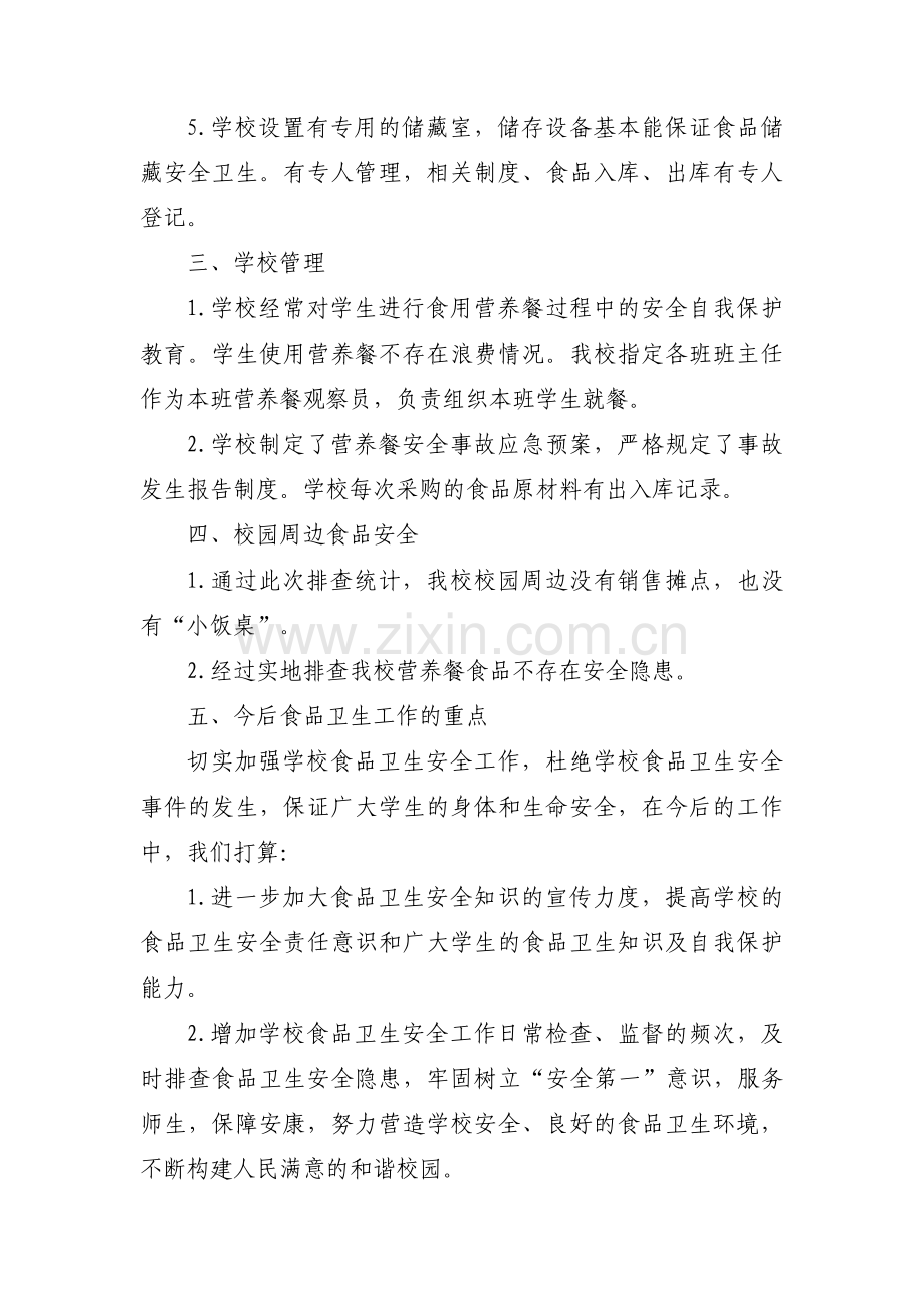 自查自纠报告五篇.pdf_第3页