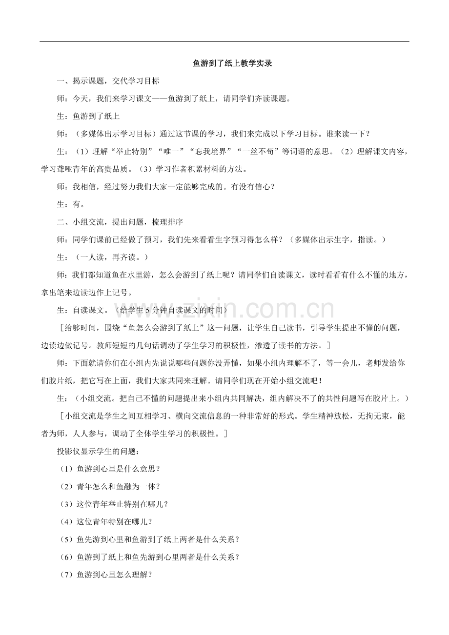 鱼游到了纸上教学实录.doc_第1页