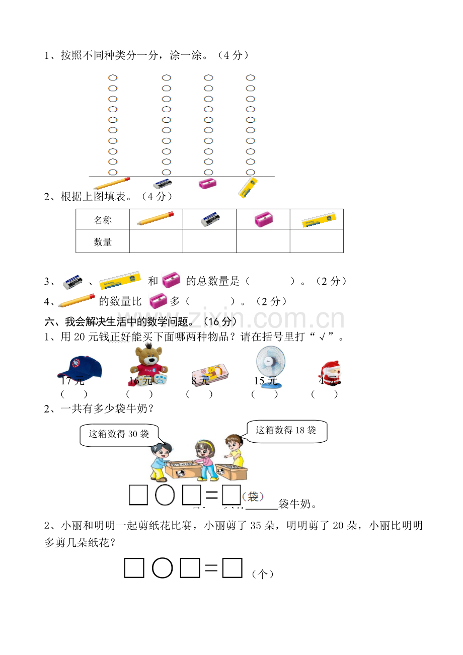 人教版2018年一年级下册期末试卷.doc_第3页