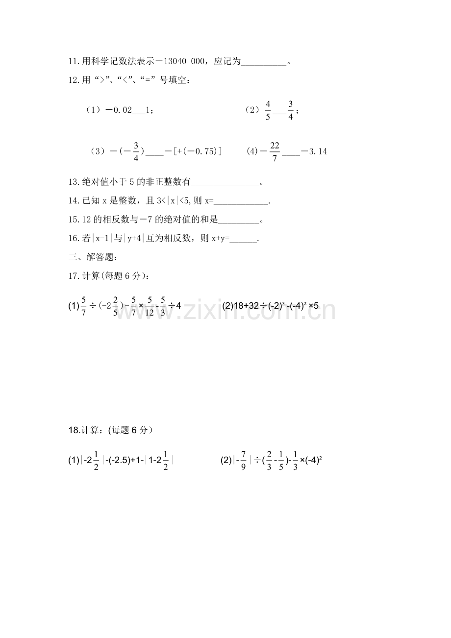 七年级数学第一单元测试题.docx_第2页