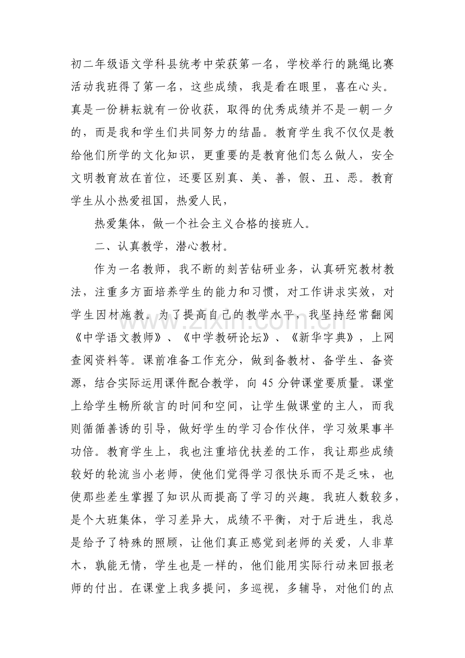 禁毒先进个人主要事迹教师【15篇】.pdf_第2页