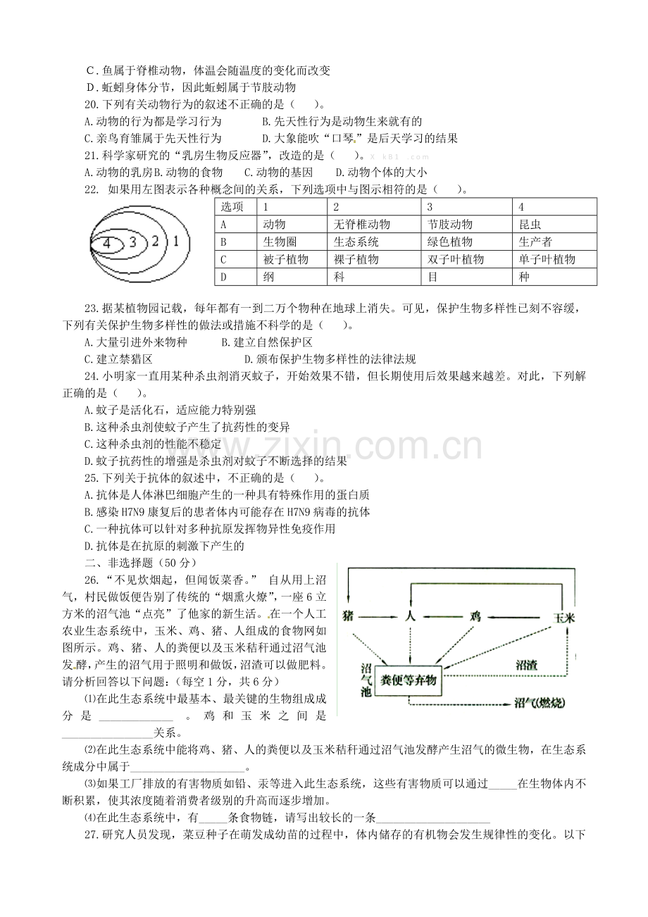 中考模拟生物试题二.doc_第3页