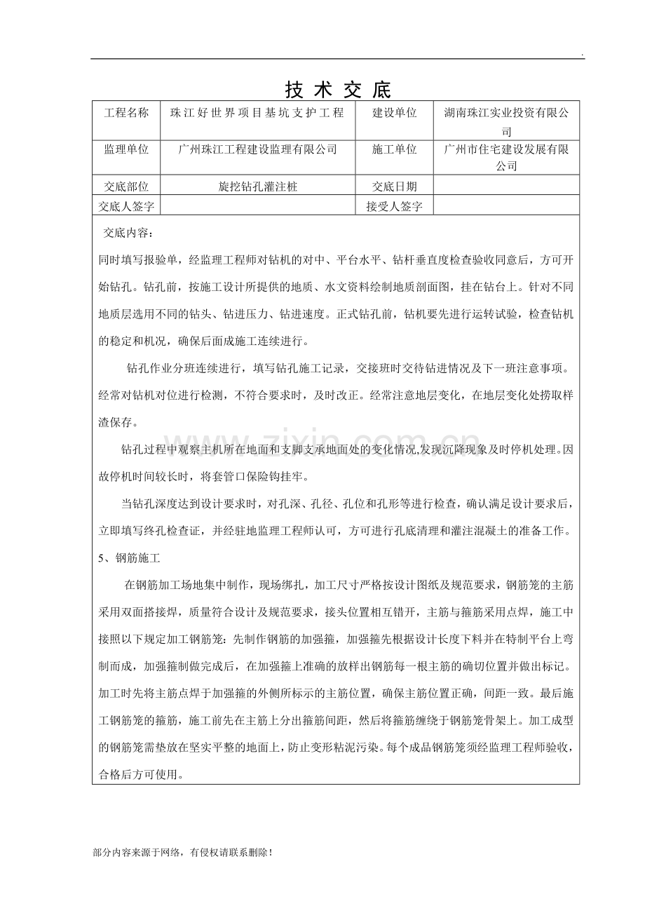 旋挖钻孔灌注桩技术交底.doc_第2页