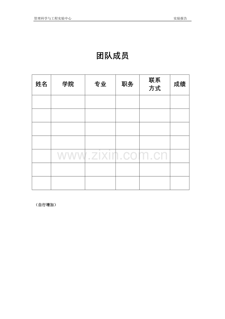 房地产沙盘模拟实验报告.doc_第3页