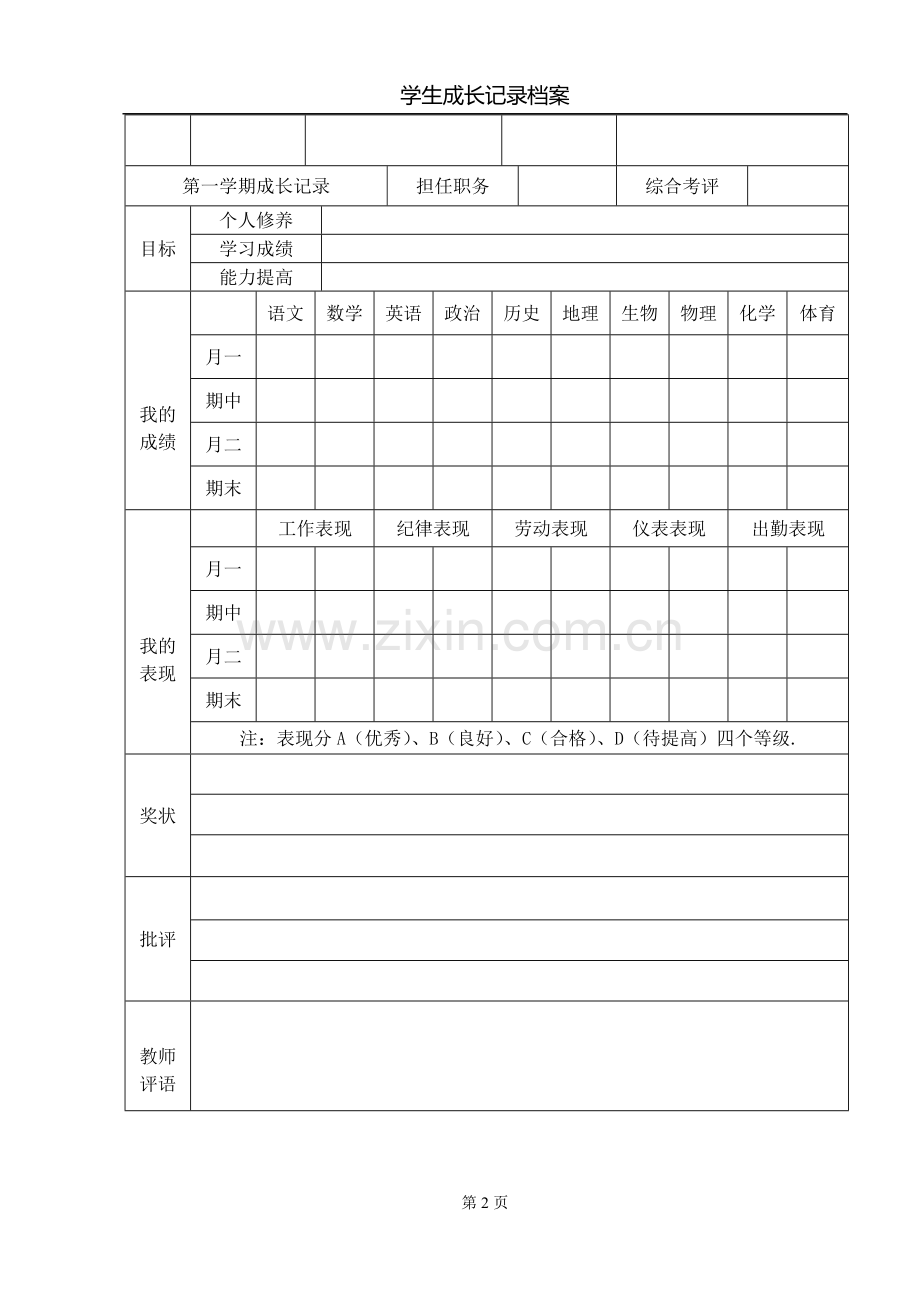 一年级新生成长档案.doc_第2页