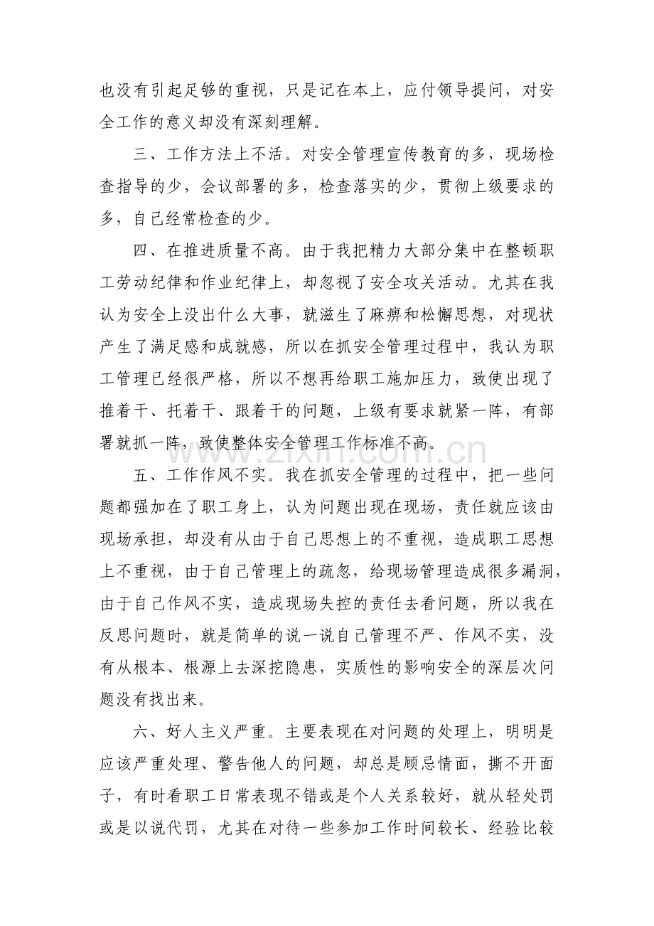 铁路安全反思材料范文(13篇).pdf_第2页