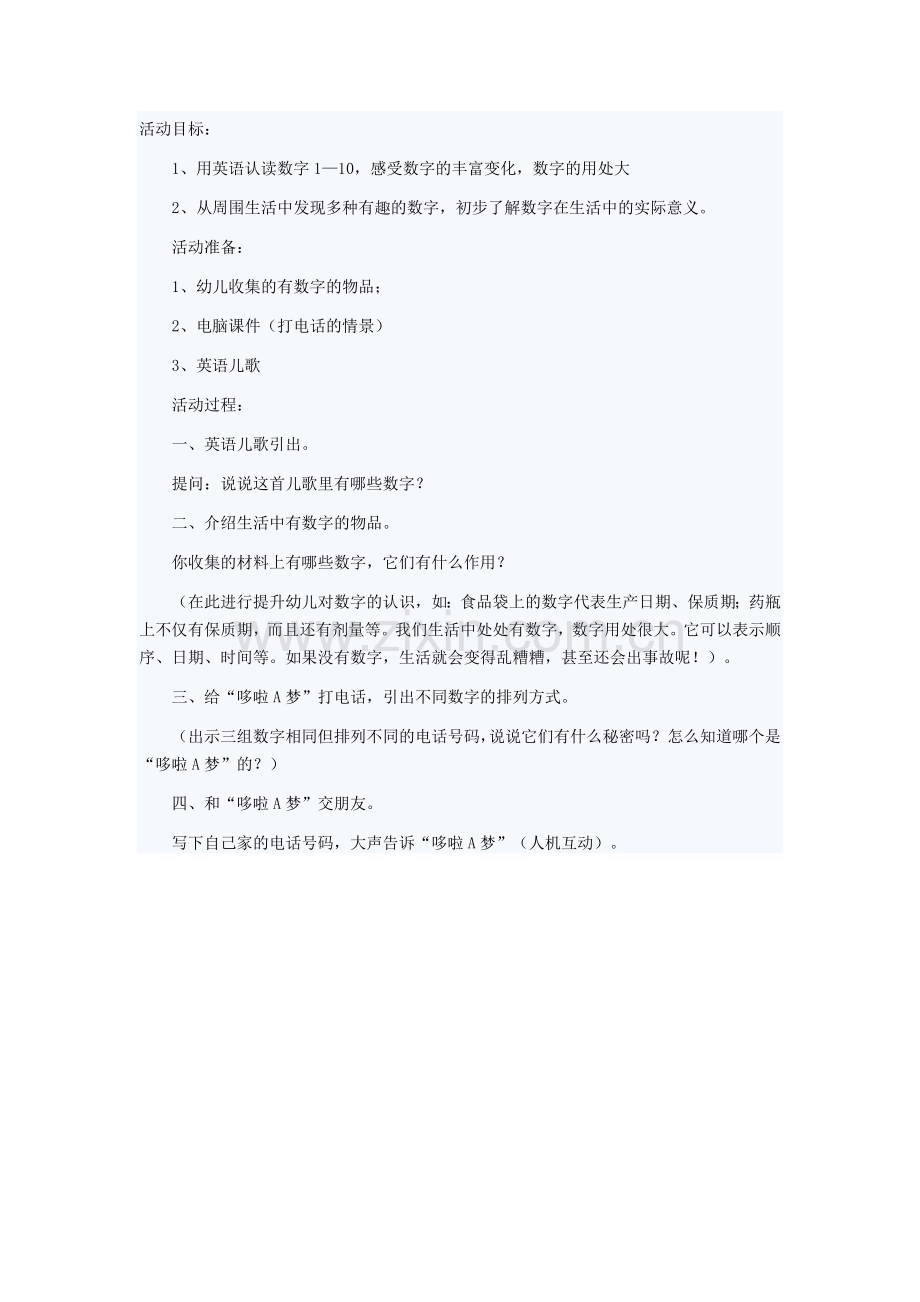 数字是我们的好朋友.docx_第1页