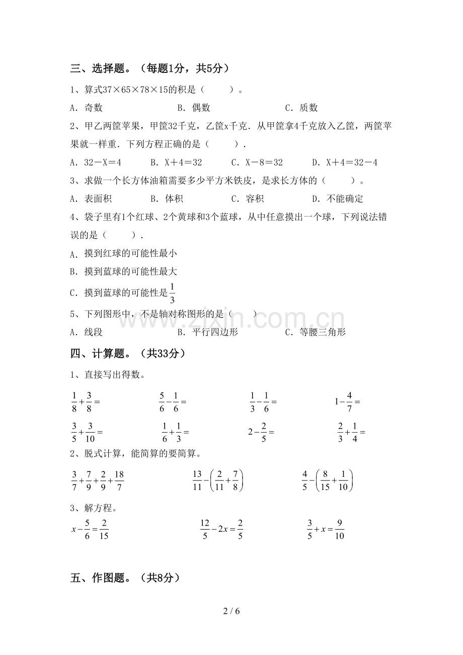 2022-2023年部编版五年级数学下册期末试卷(新版).doc_第2页