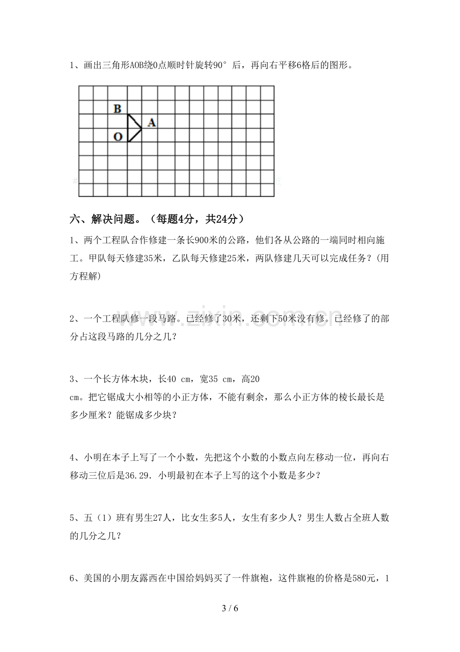 2022-2023年部编版五年级数学下册期末试卷(新版).doc_第3页