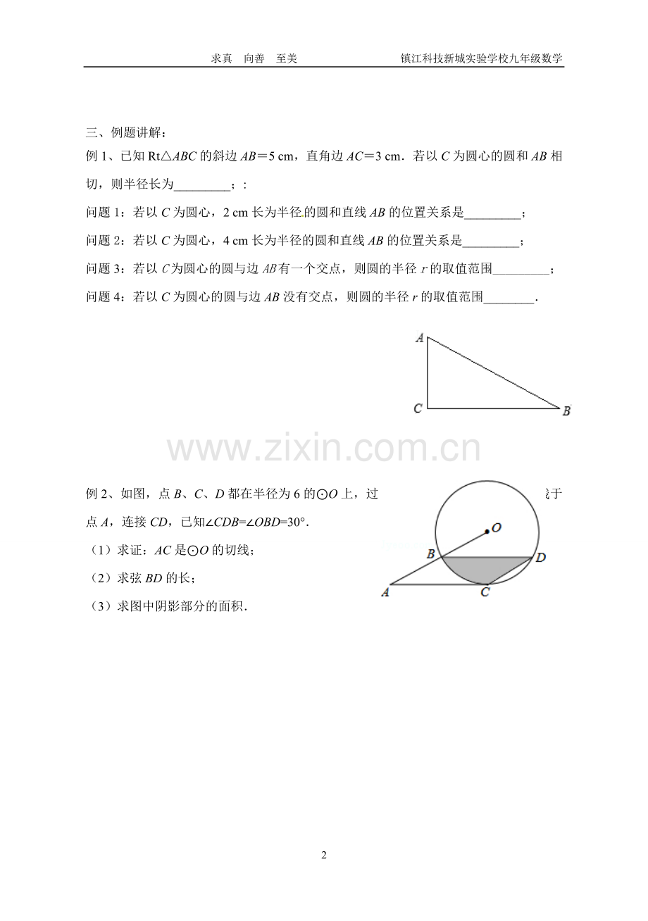 圆的复习教案.doc_第2页