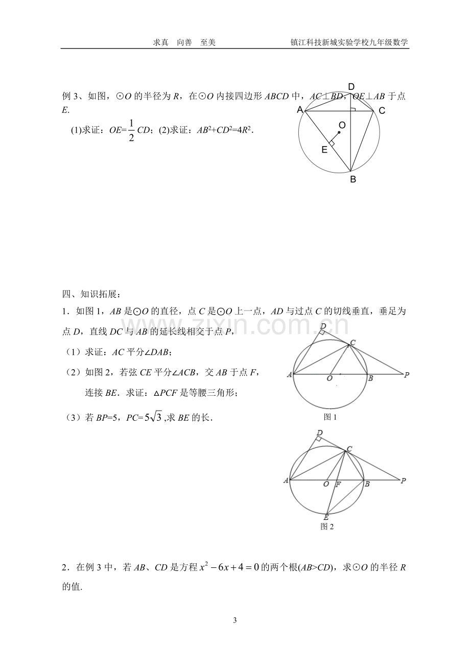 圆的复习教案.doc_第3页