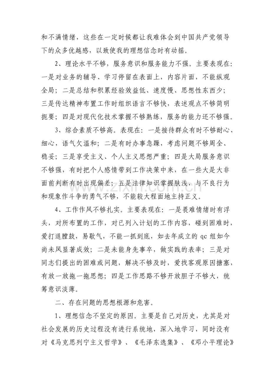 个人党性分析及自律计划范文(5篇).pdf_第2页