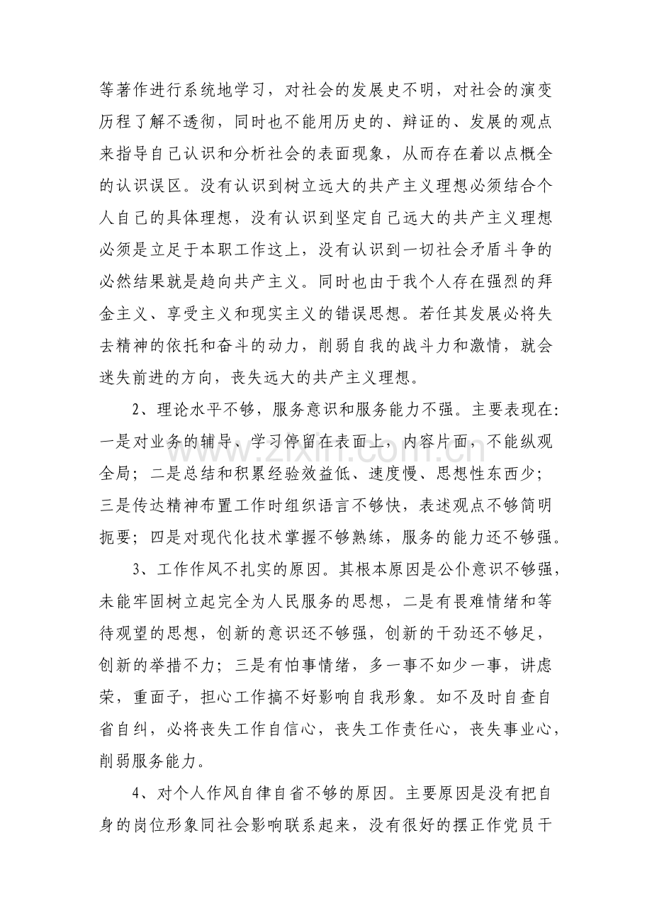 个人党性分析及自律计划范文(5篇).pdf_第3页