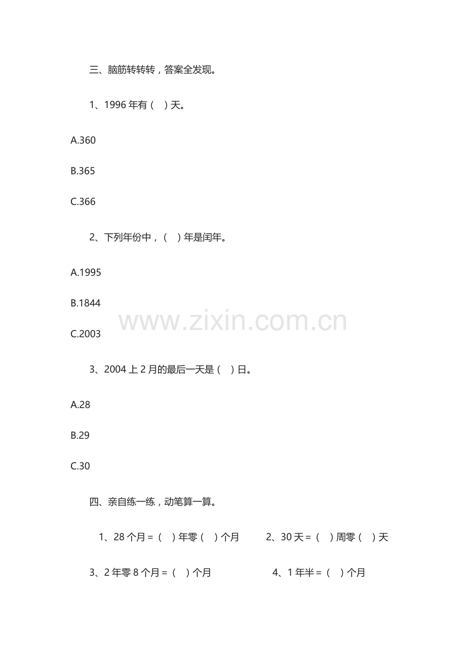 人教小学数学三年级认识年月日课后作业.docx_第2页