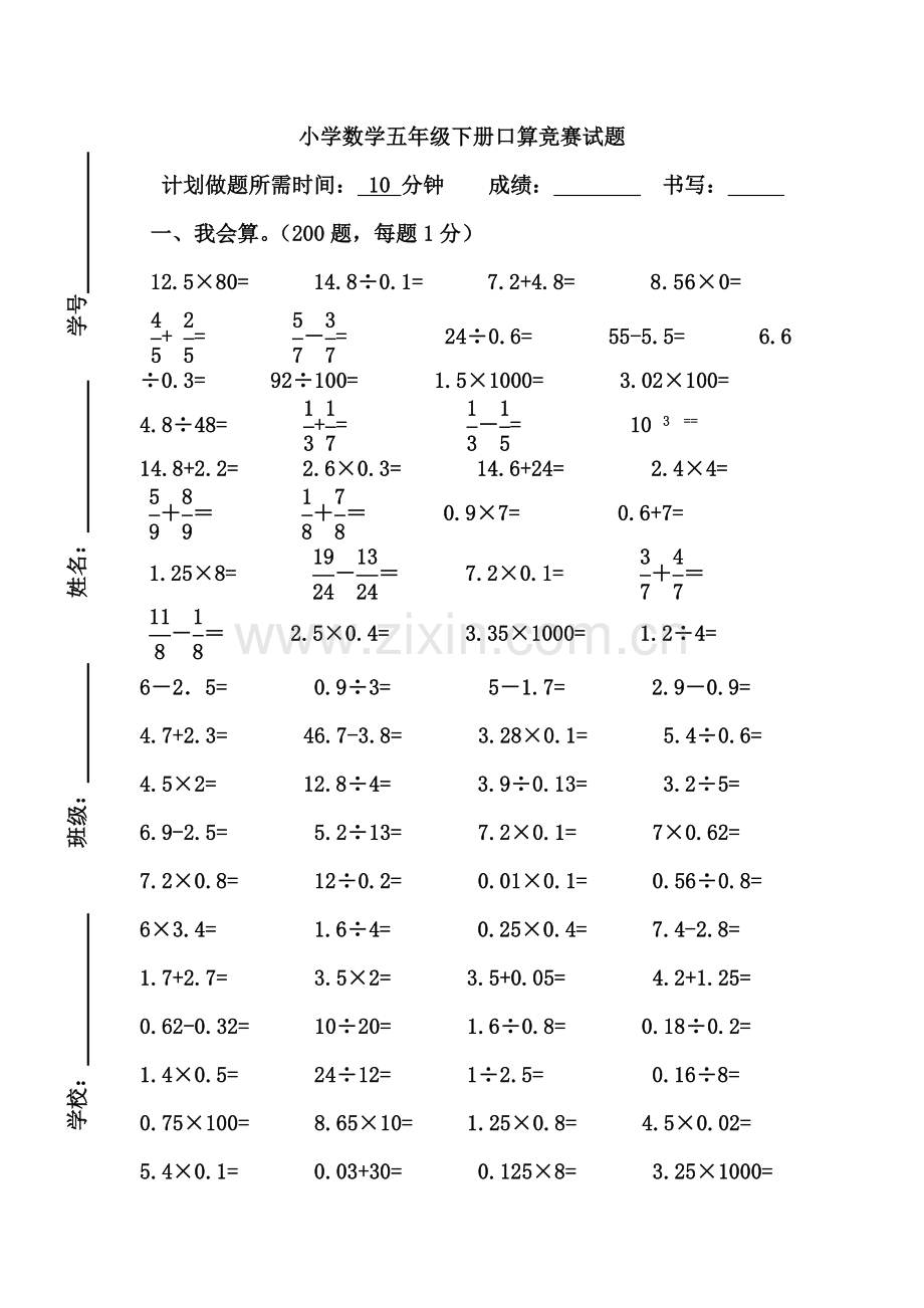 小学数学五年级下册口算竞赛试卷.doc_第1页