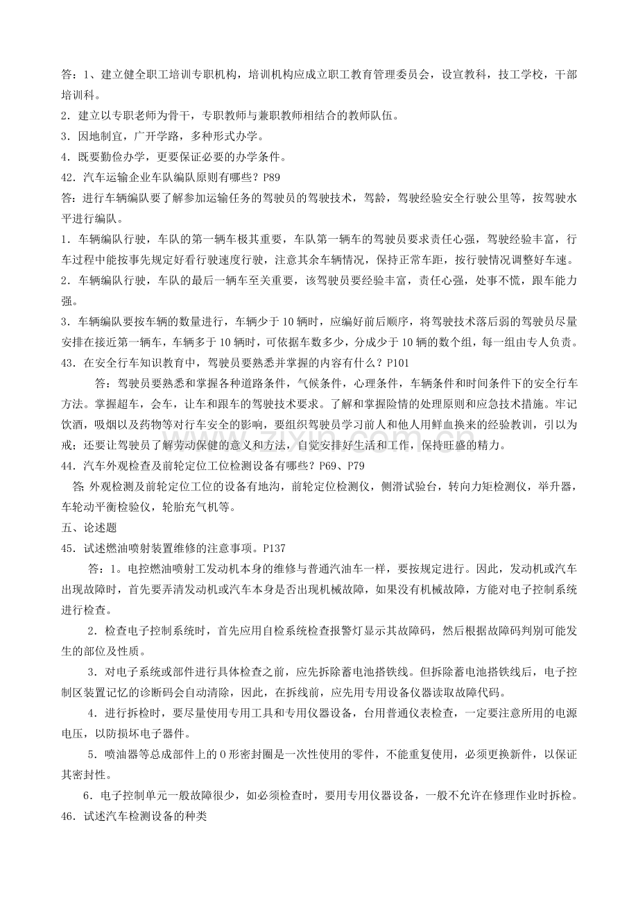 汽车驾驶员技师题库(含答案).doc_第3页